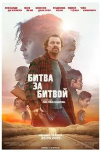 Одна битва за другой